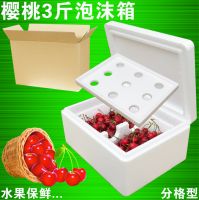 樱桃3斤泡沫箱
